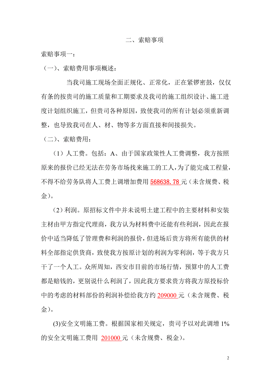 (完整word版)工程索赔费用报告书改.doc_第2页