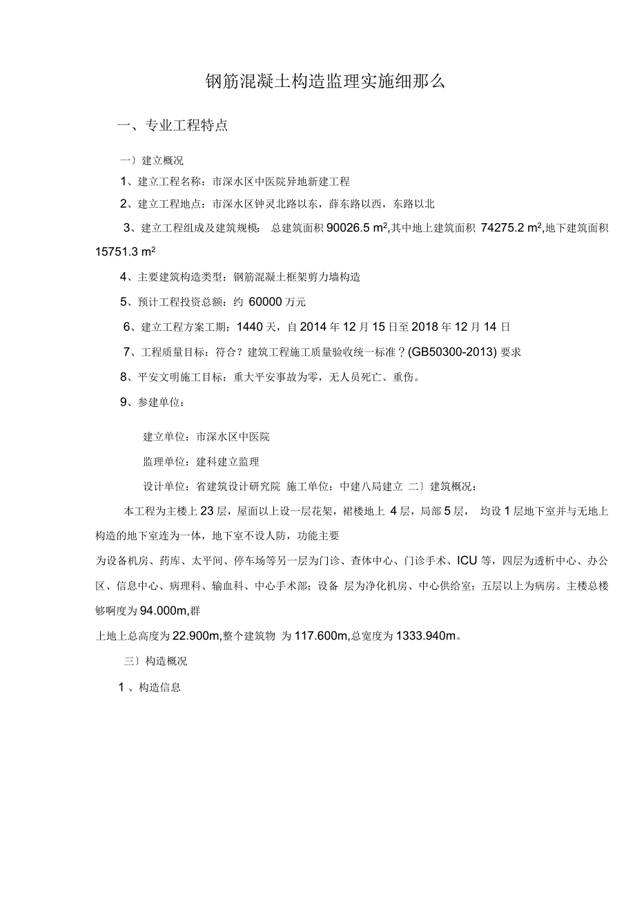 钢筋混凝土工程监理实施细则_第2页