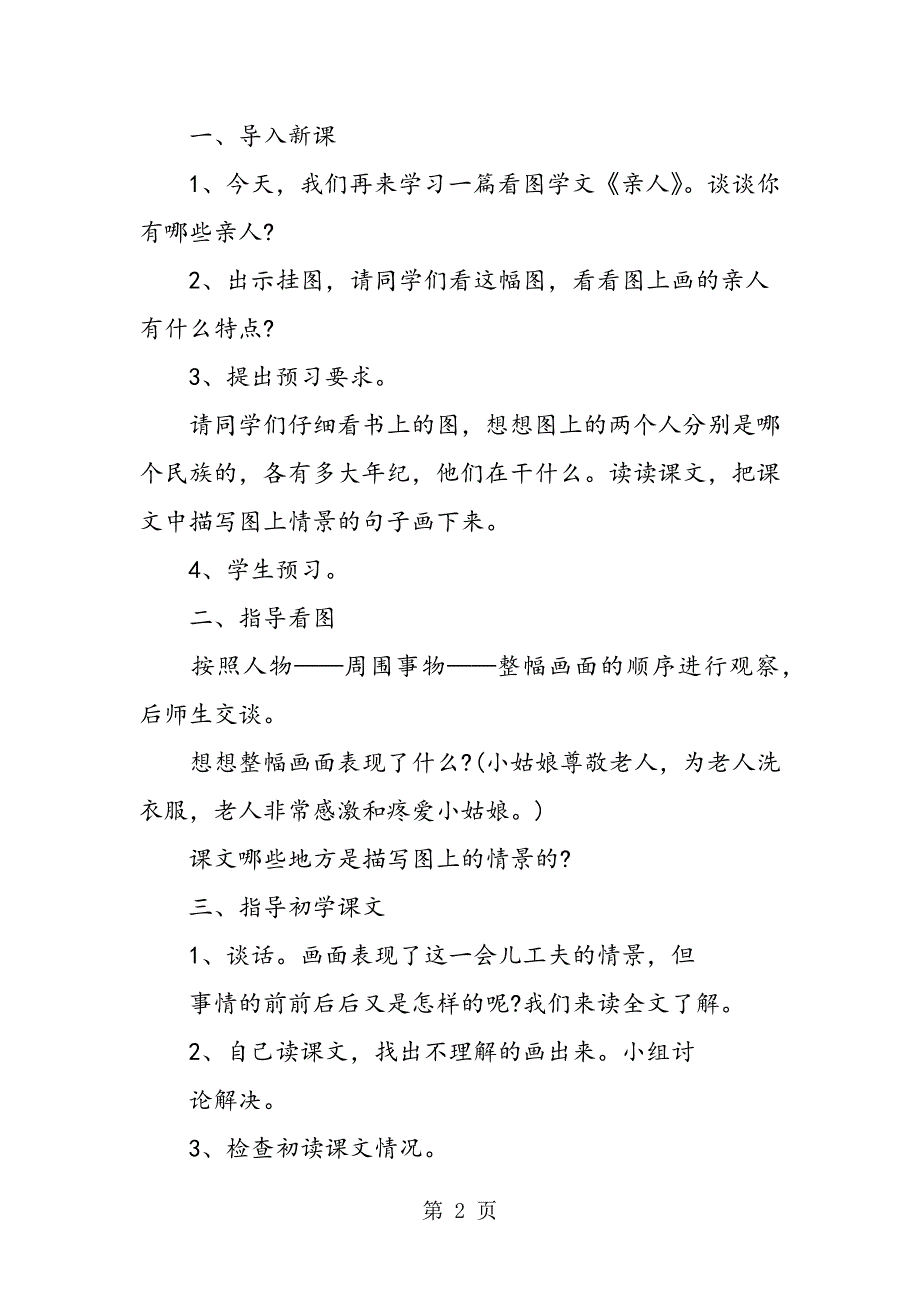 三年级上册语文《亲人》教案.doc_第2页