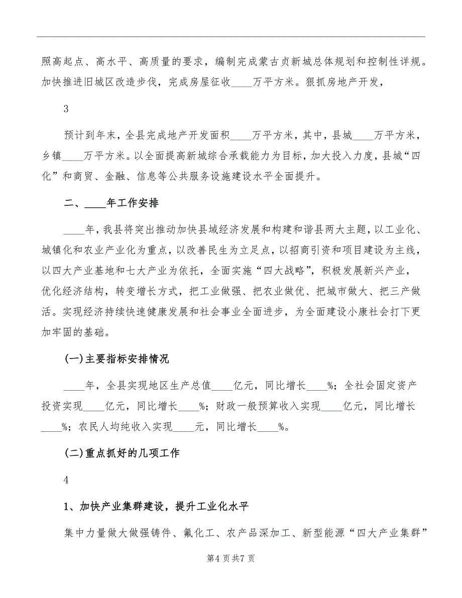 县域经济情况汇报模板_第4页