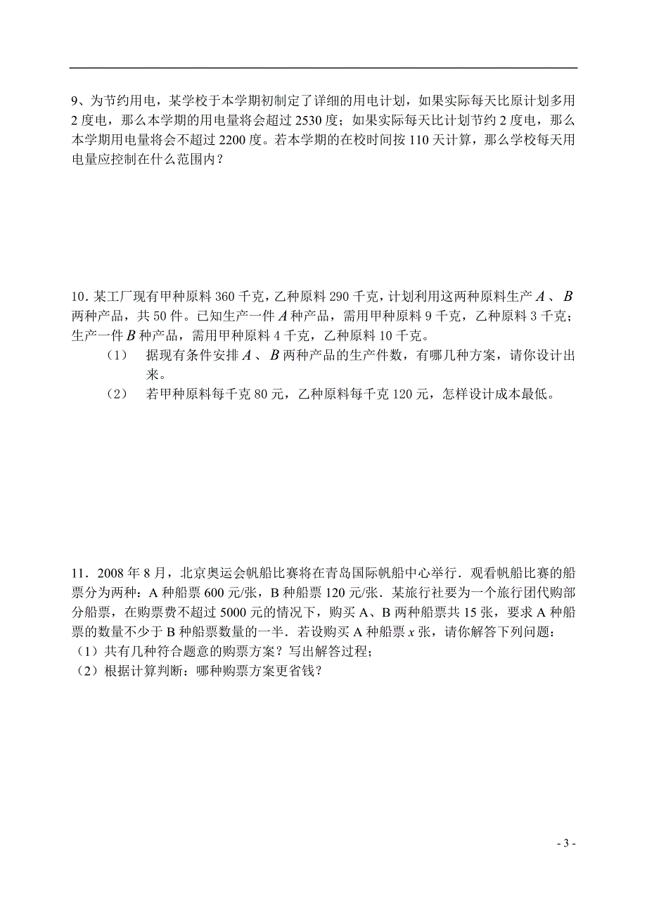 七年级数学讲义专题学习：一元一次不等式组_第3页