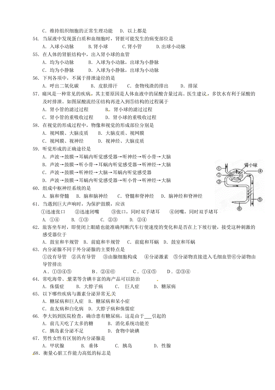 江苏省泰兴市南新初级中学2015-2016学年八年级生物上学期期中试题苏教版_第2页