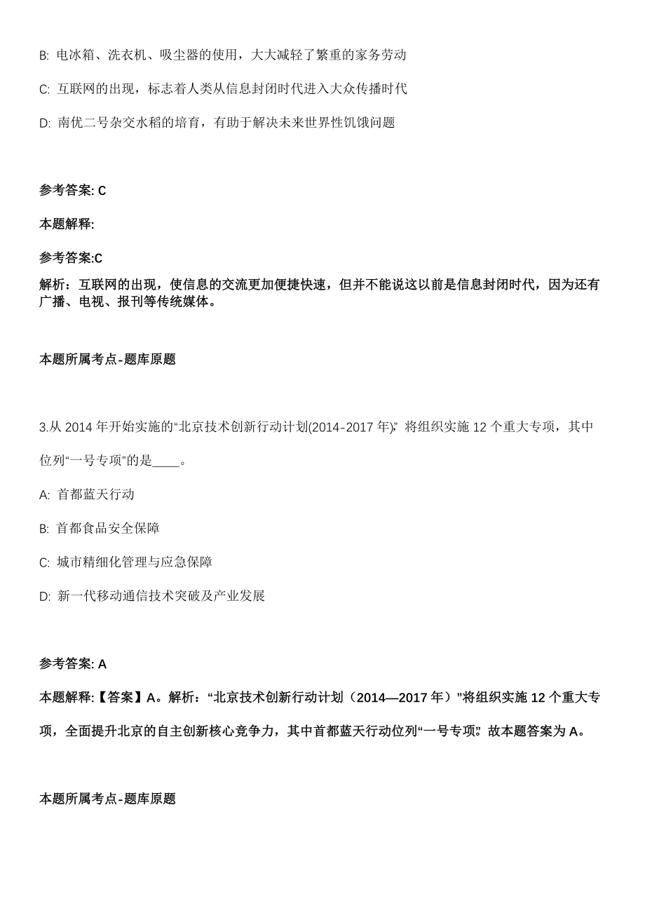 河北沧州海兴县中学2021年招聘15名工作人员全真冲刺卷（附答案带详解）_第2页