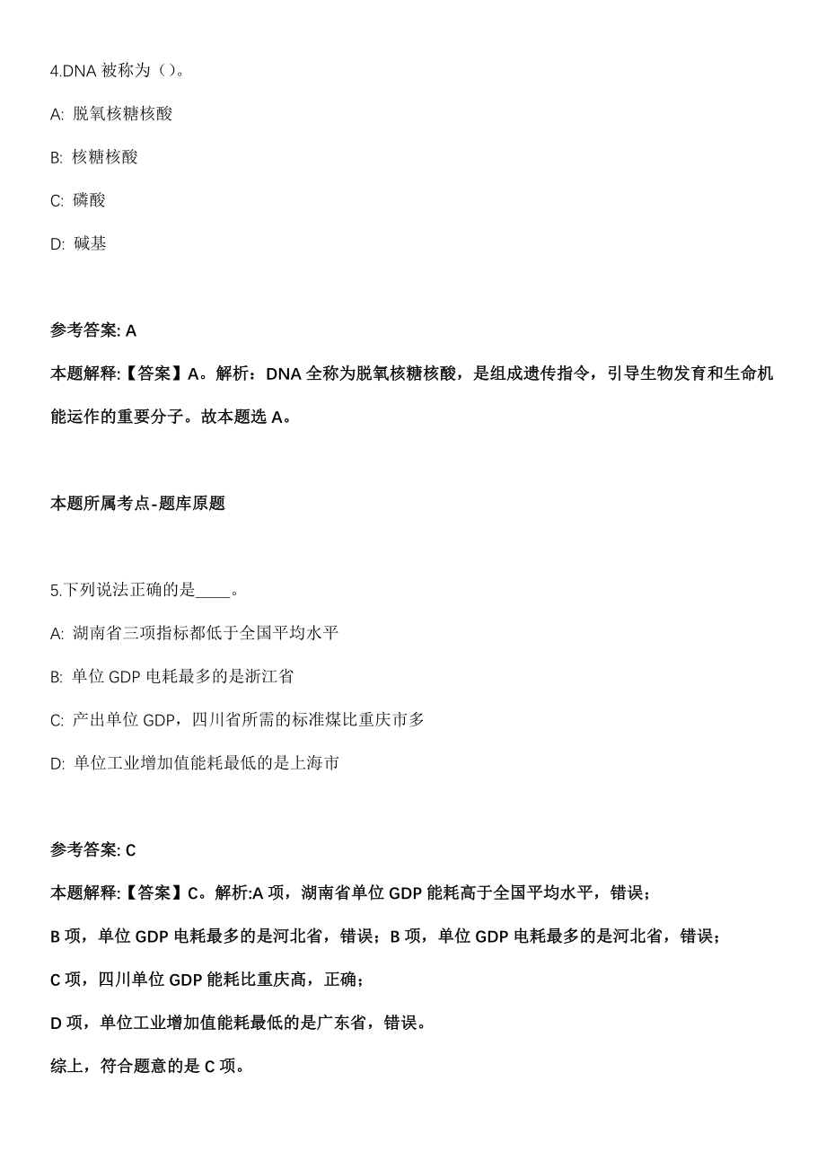 河北沧州海兴县中学2021年招聘15名工作人员全真冲刺卷（附答案带详解）_第3页