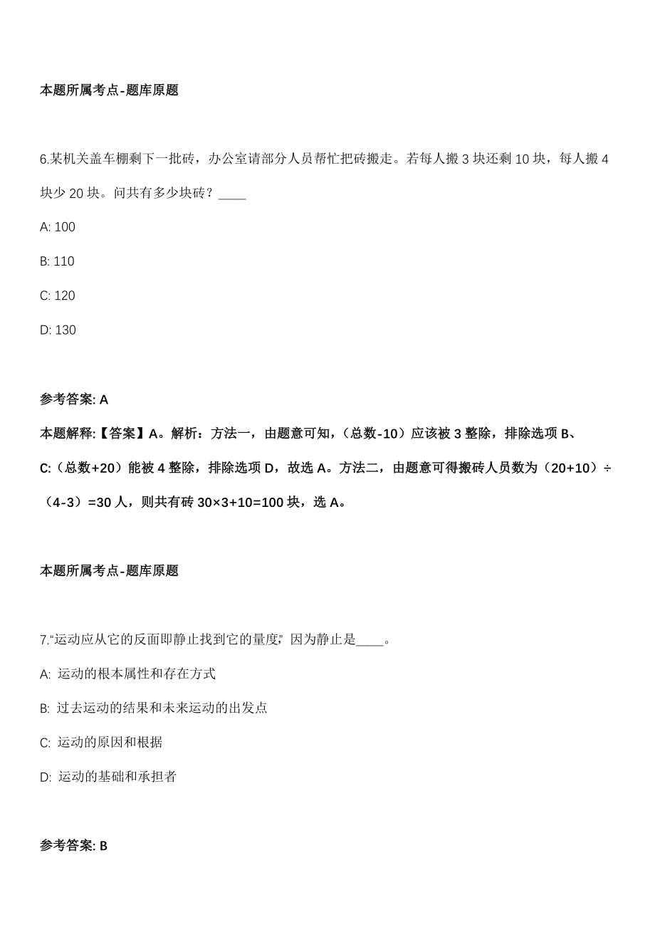 河北沧州海兴县中学2021年招聘15名工作人员全真冲刺卷（附答案带详解）_第4页