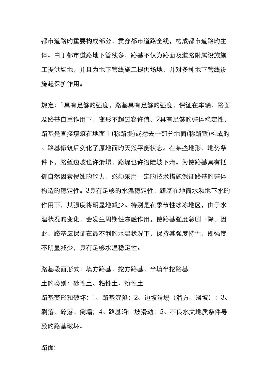重庆大学市政关键工程考试重点整理_第4页