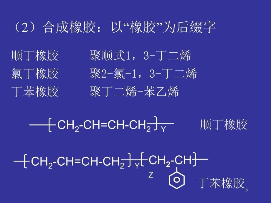 化工中级高分子_第5页