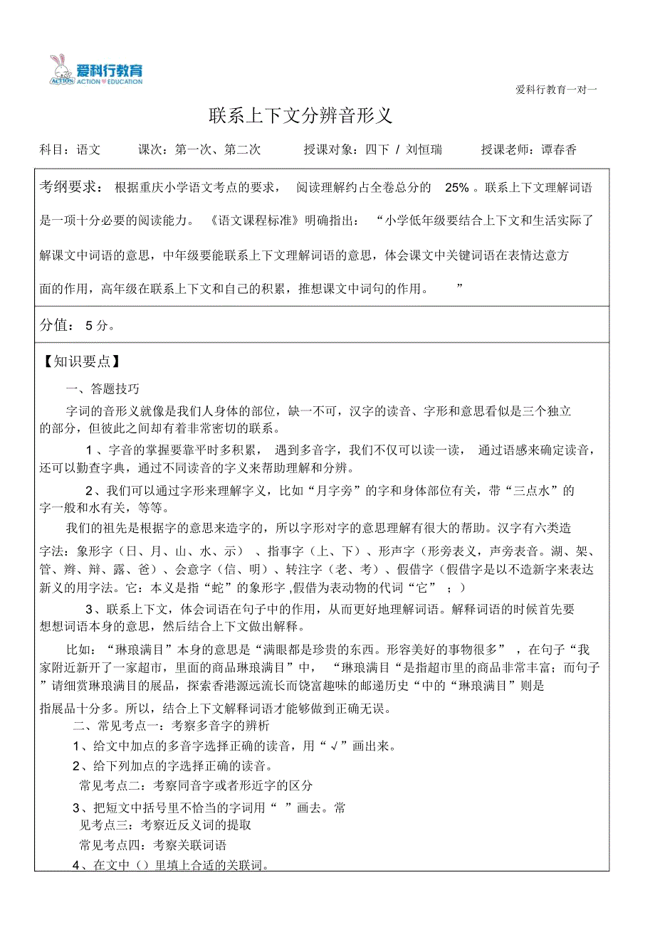 考点一联系上下文解释词语_第2页