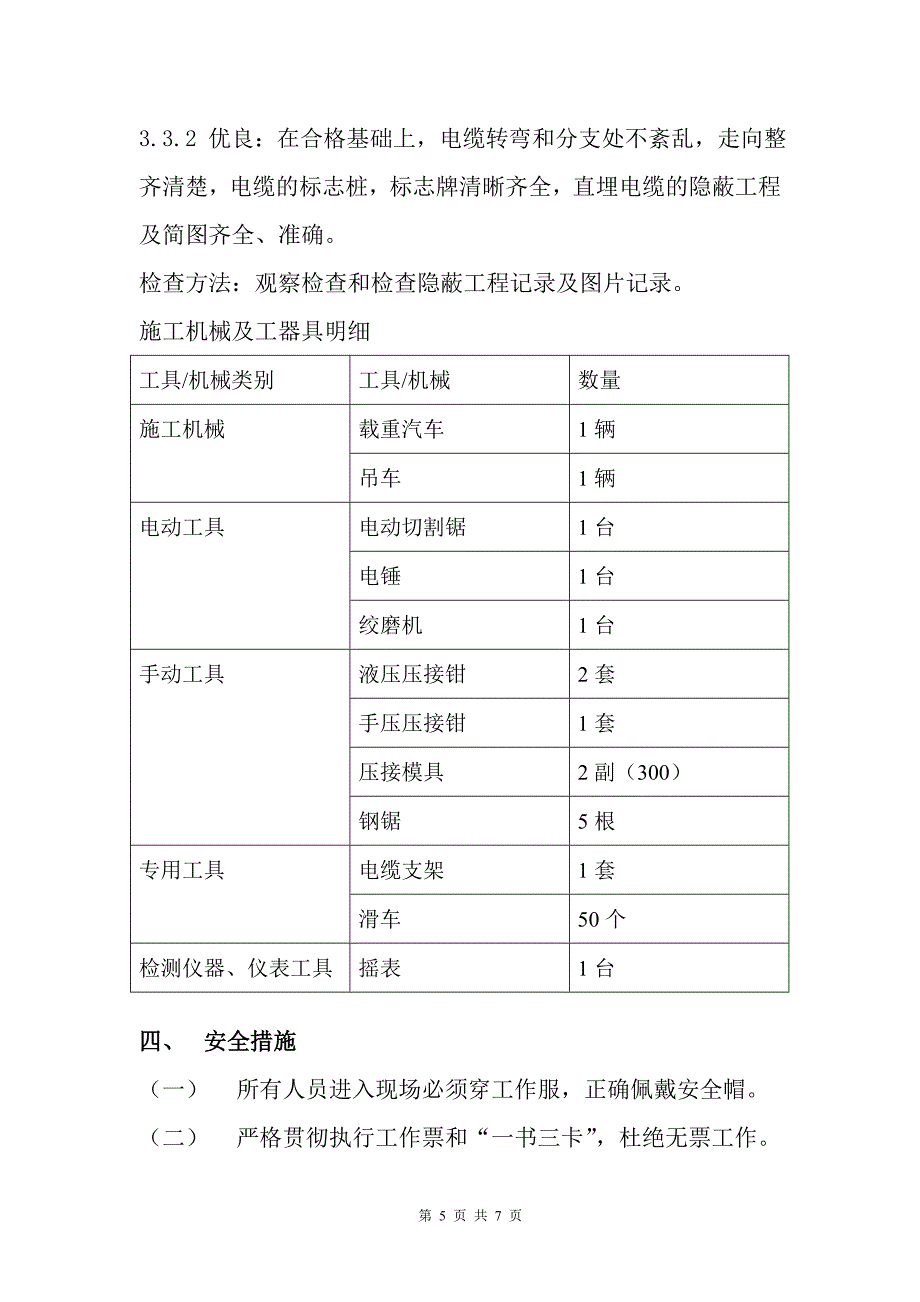 电缆工程施工三措.doc_第5页