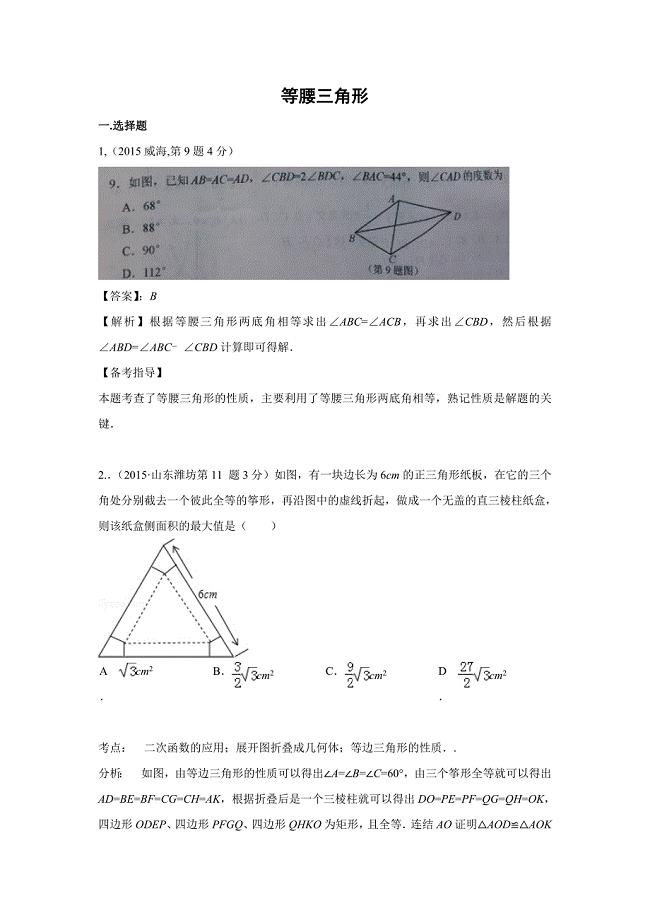 2015年中考真题等腰三角形题型