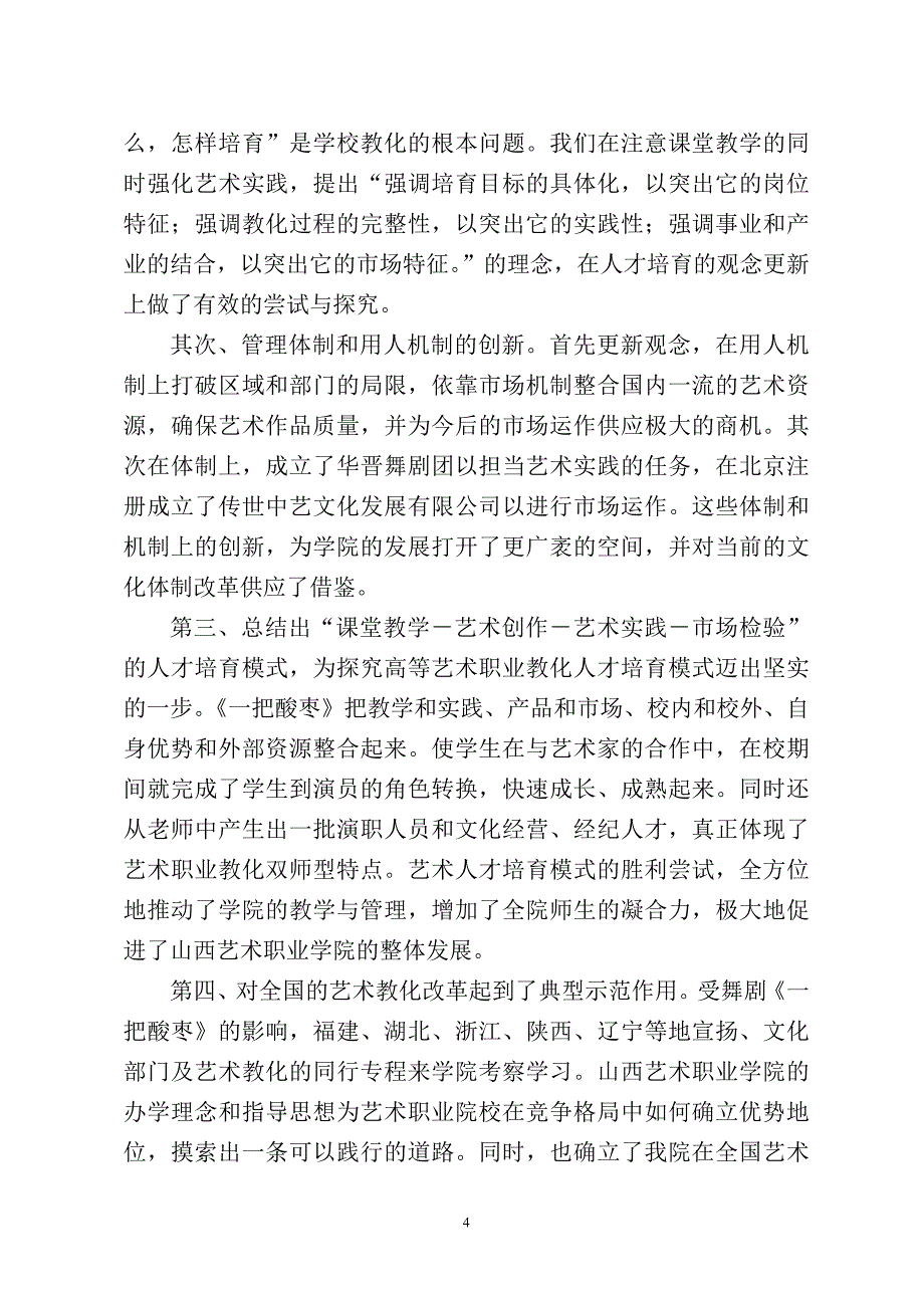 高等艺术职业教育人才培养模式的探索与实践-山西艺术职业学院_第4页