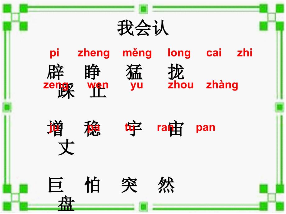 30开天辟地课件_第3页