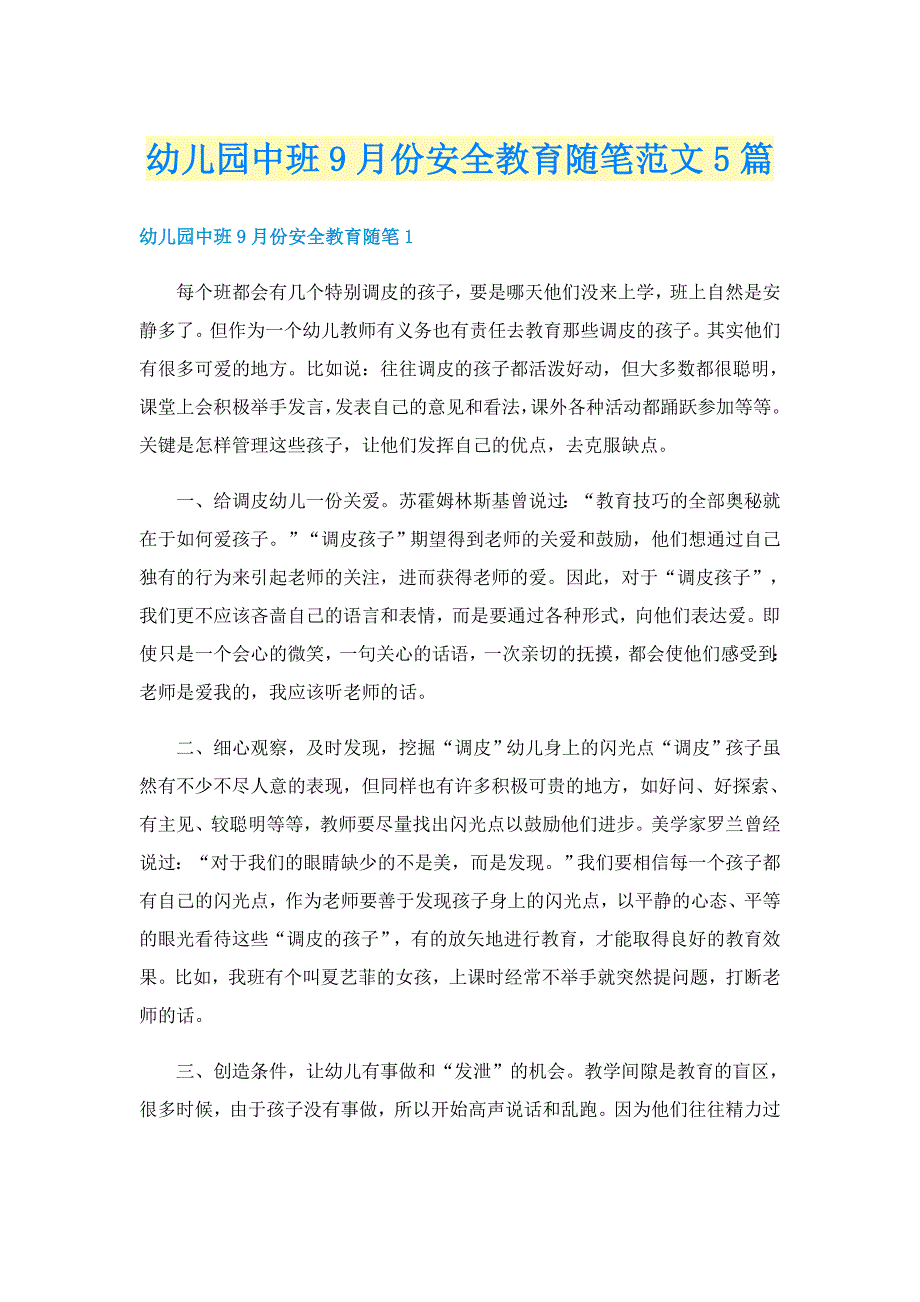 幼儿园中班9月份安全教育随笔范文5篇_第1页