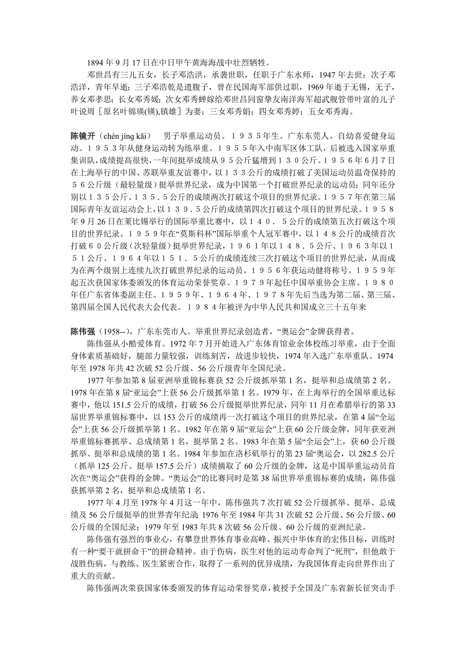 东莞历史人物较全_第2页