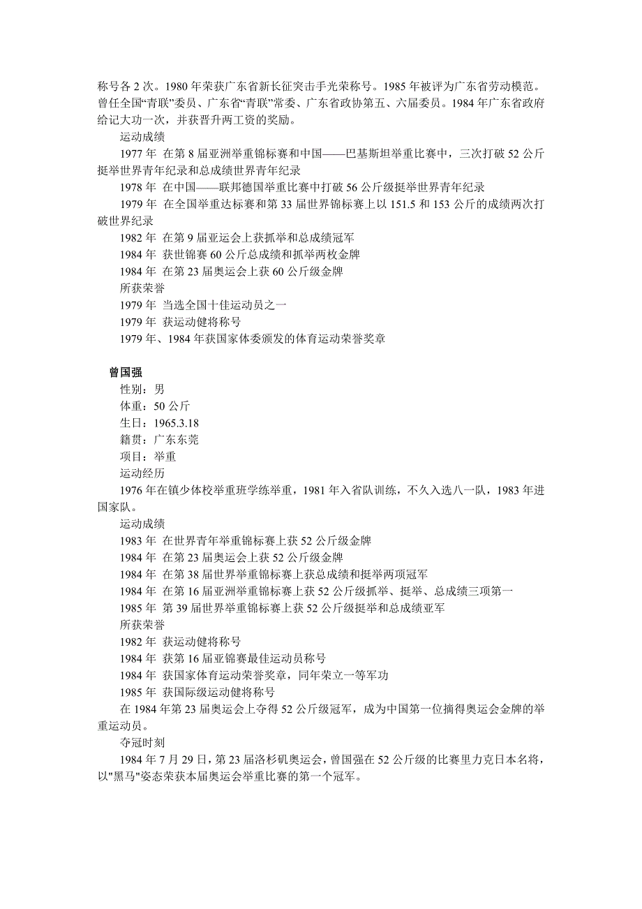 东莞历史人物较全_第3页