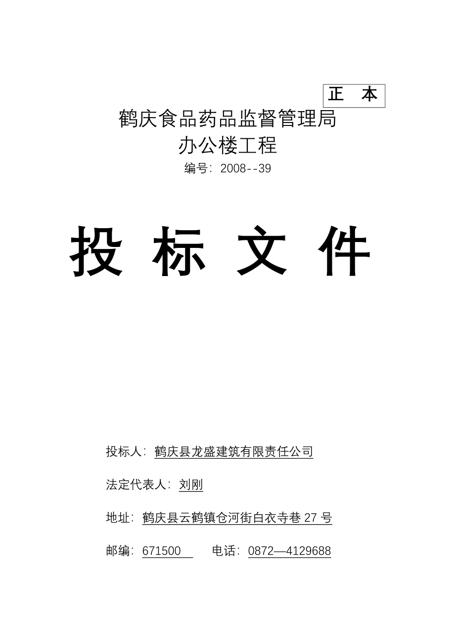 某办公楼工程招标文件(doc 97页)_第1页