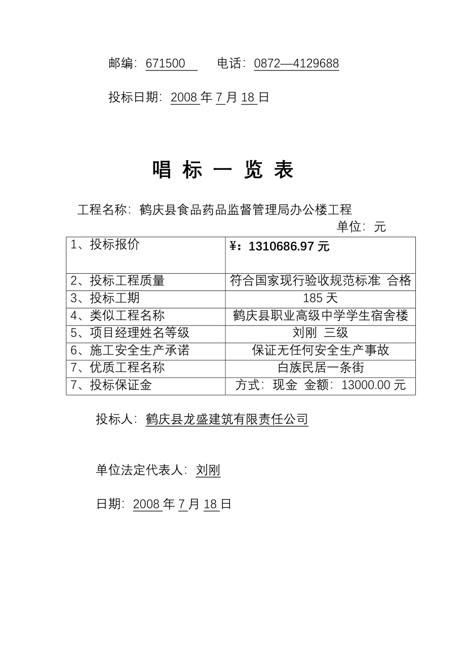 某办公楼工程招标文件(doc 97页)_第3页