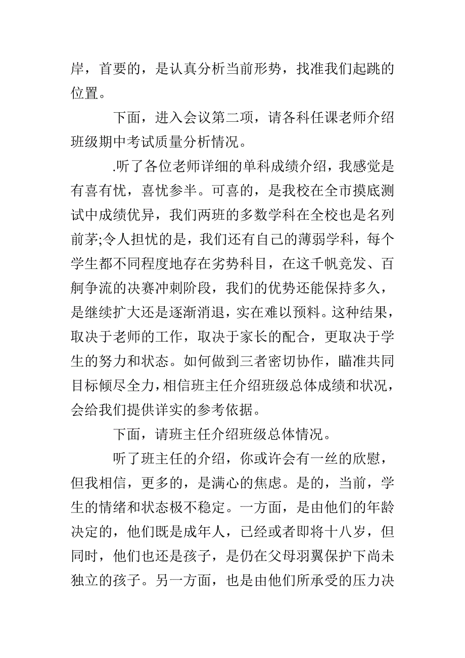 高三年级家长会主持词_第3页