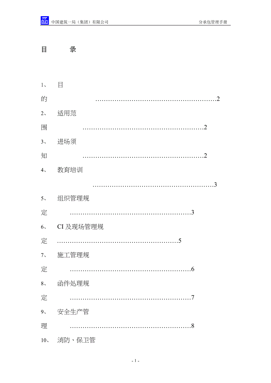 分承包管理手册---改_第2页