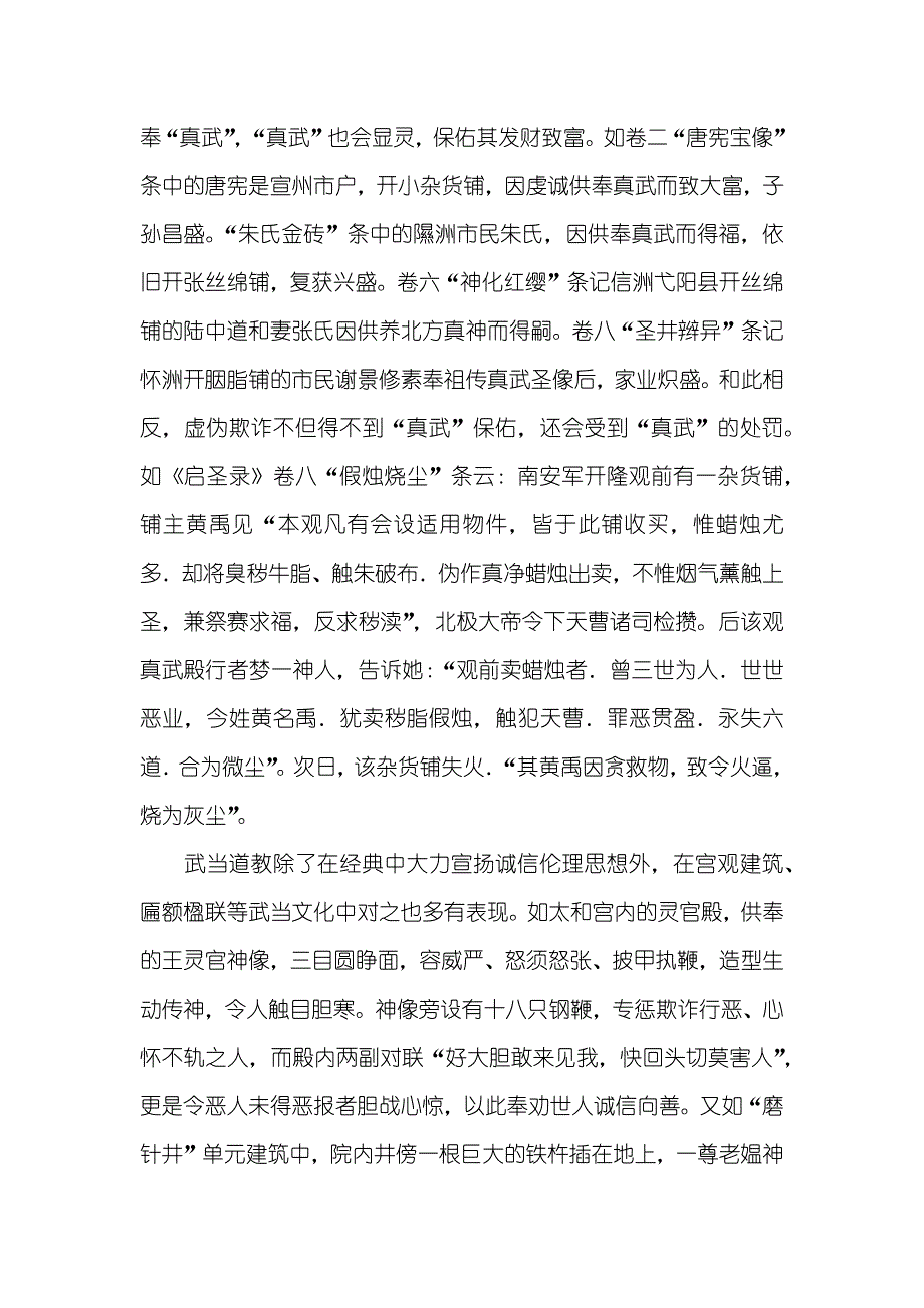 试析武当道教诚信伦理思想_第4页