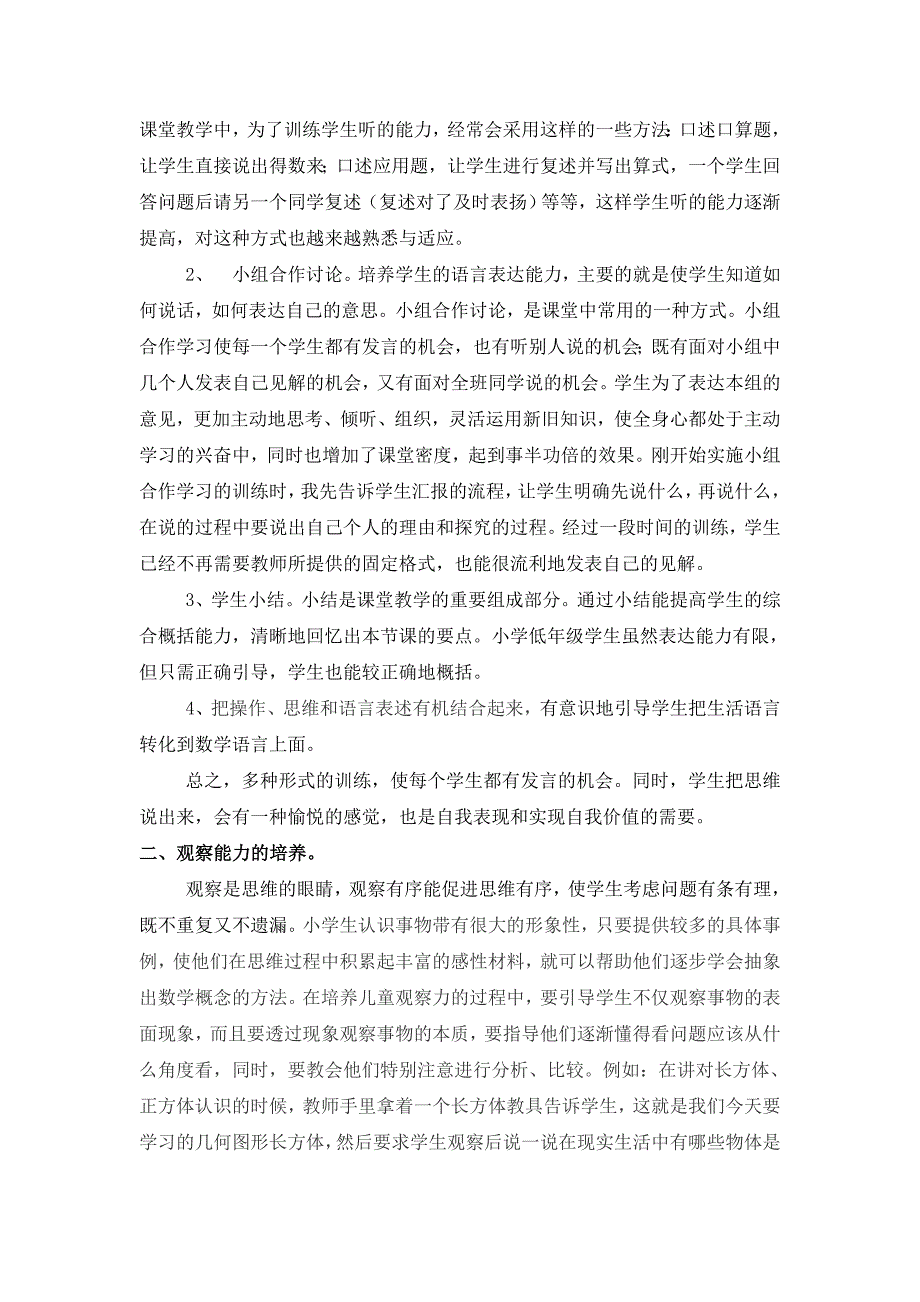 浅谈小学低年级数学教学中的思维训练_第2页