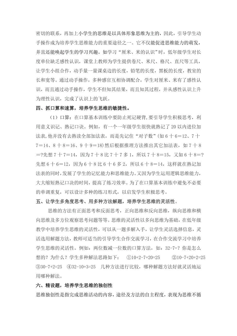 浅谈小学低年级数学教学中的思维训练_第4页