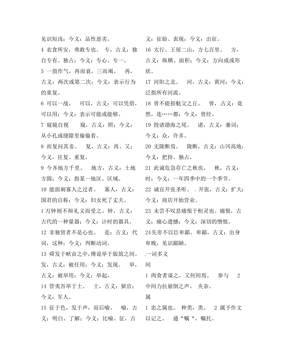 湖北省竹山县茂华中学九年级语文文言文知识点归纳素材_第2页