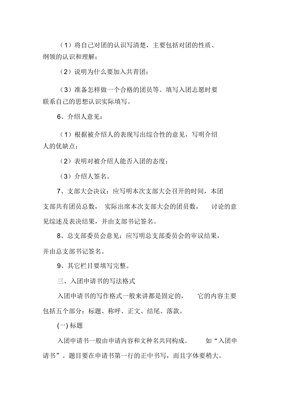 入团申请书写法及格式_第2页