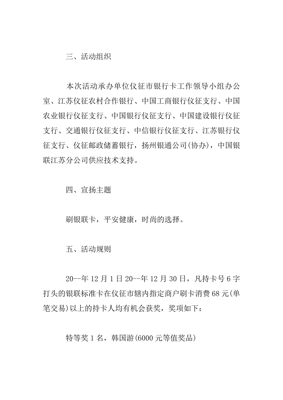 2023年网站营销推广活动策划方案_第2页