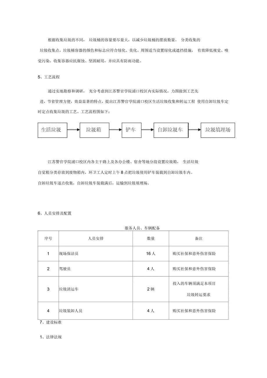 垃圾清运作业方案_第3页