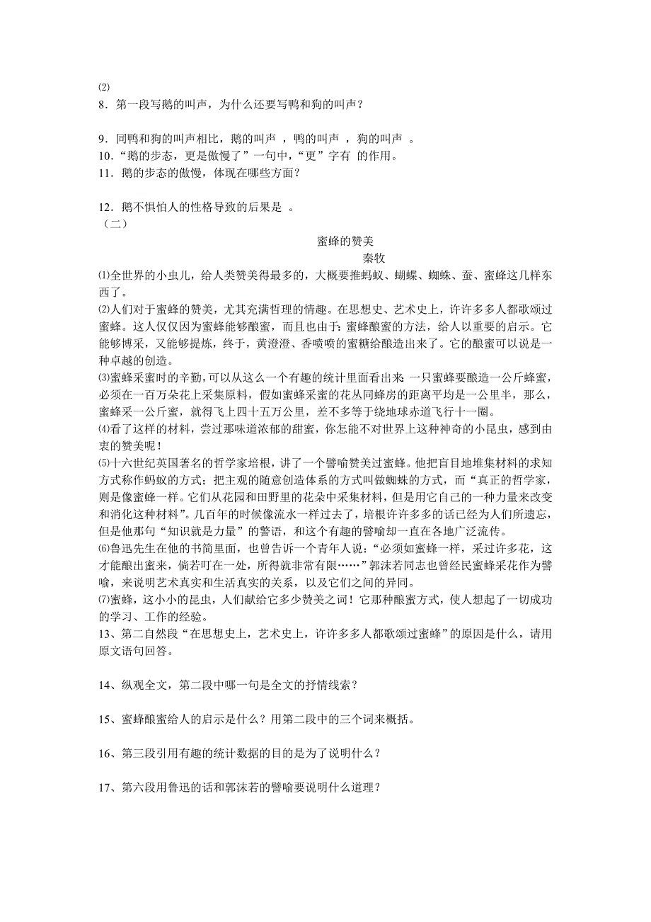 语文版七年级下册《白鹅》同步练习及答案_第2页