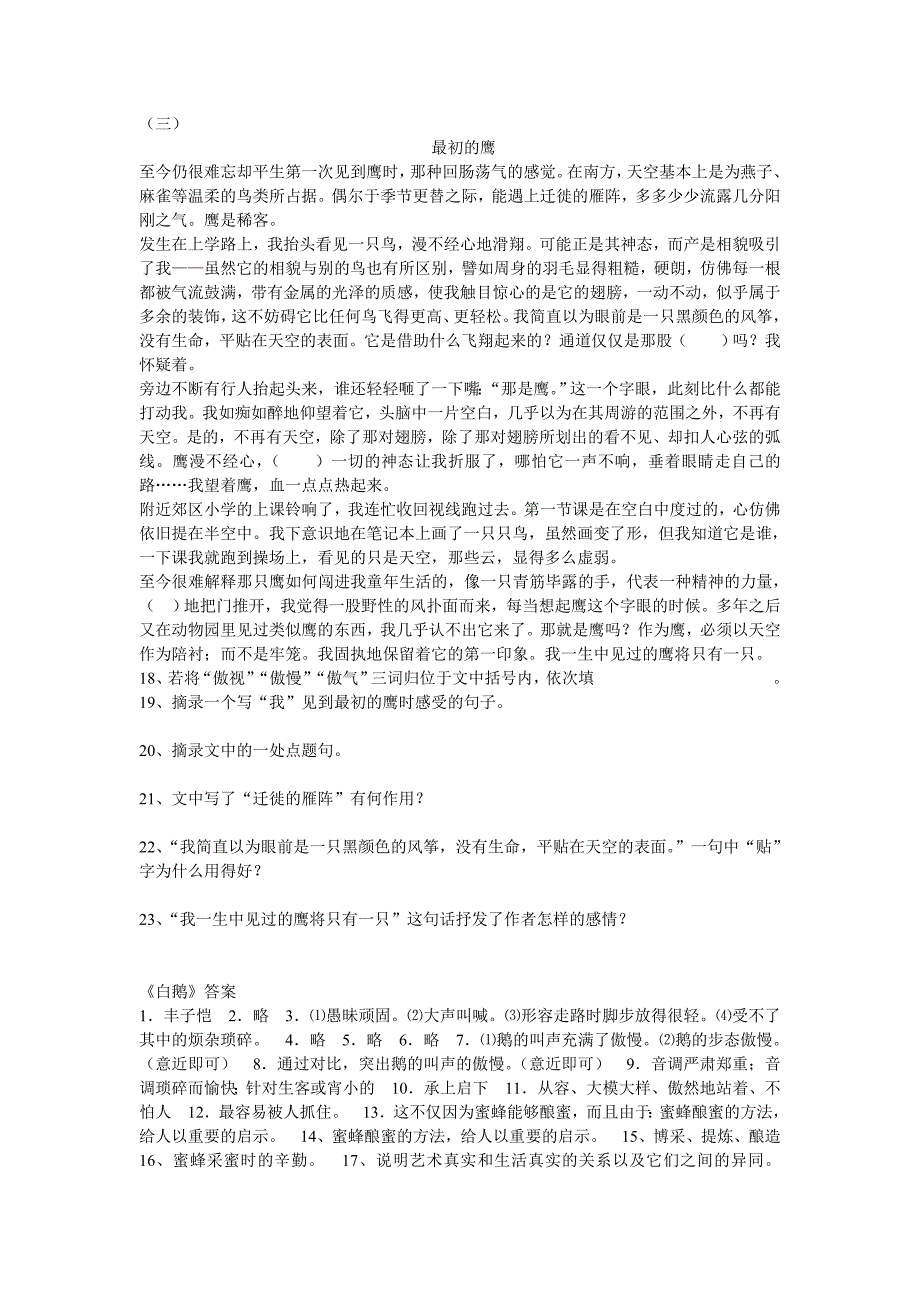 语文版七年级下册《白鹅》同步练习及答案_第3页