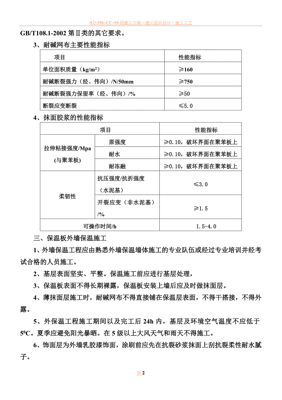 3外墙保温施工方案2无墙砖_第2页