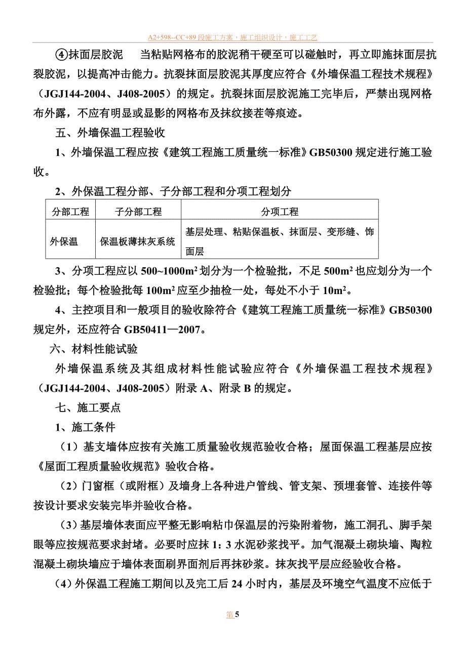 3外墙保温施工方案2无墙砖_第5页