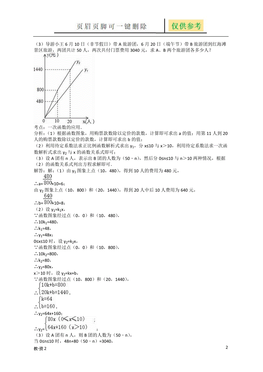 一次函数与反比例函数的应用题型解析学校教学_第2页