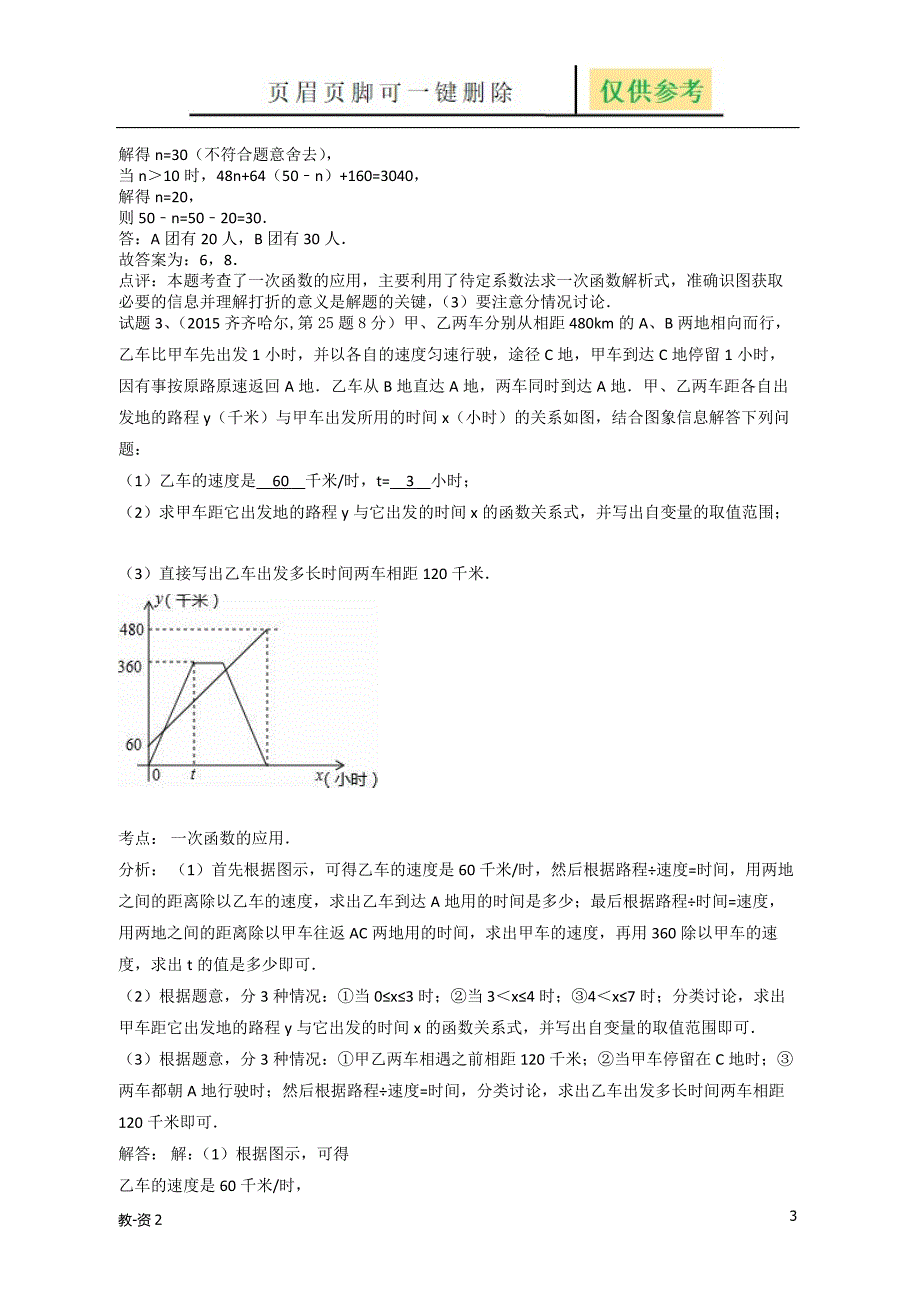 一次函数与反比例函数的应用题型解析学校教学_第3页