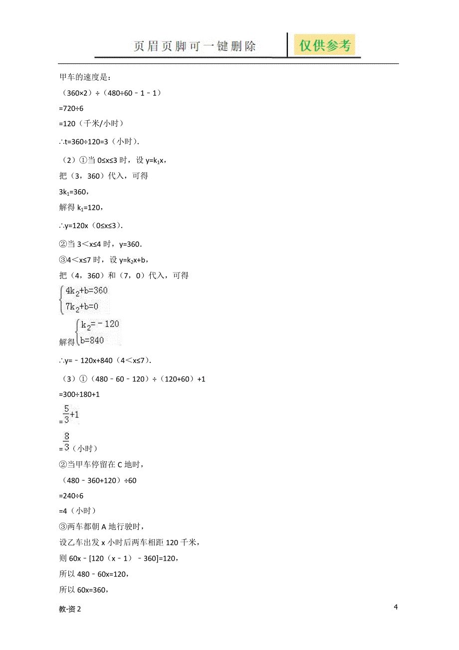 一次函数与反比例函数的应用题型解析学校教学_第4页