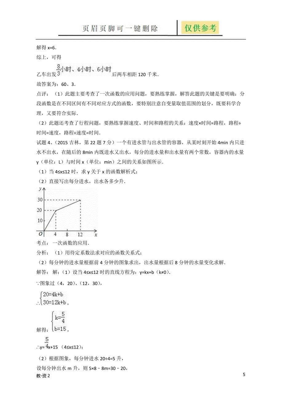 一次函数与反比例函数的应用题型解析学校教学_第5页