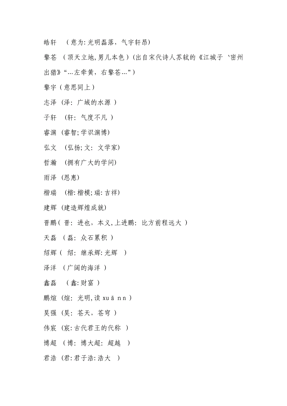 最好听和最有寓意的男孩女孩名字_第2页