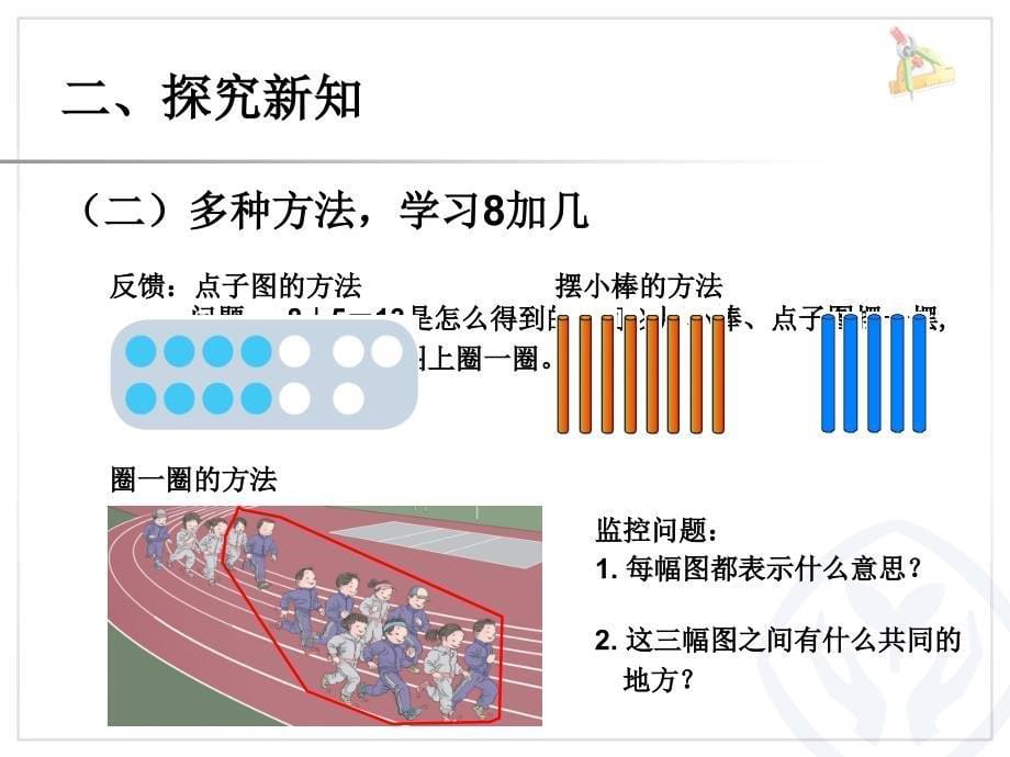 第8单元—8、7、6加几_第5页