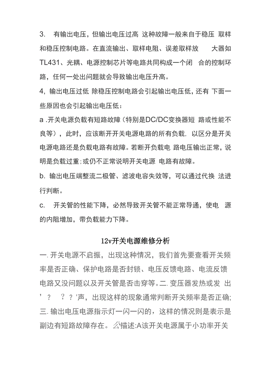 开关电源常见四大故障及检修方法_第2页