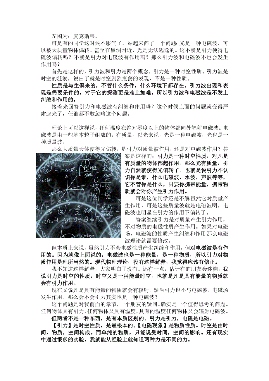 深度剖析引力引力波与电磁波和电磁场的关系.doc_第2页