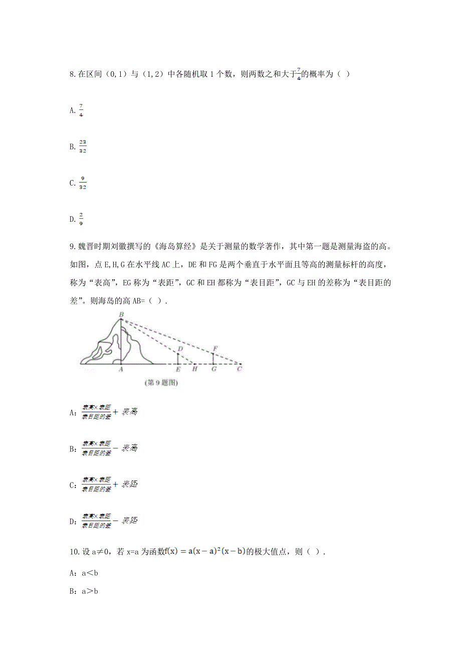 2021年全国乙卷高考理科数学真题及答案_第3页