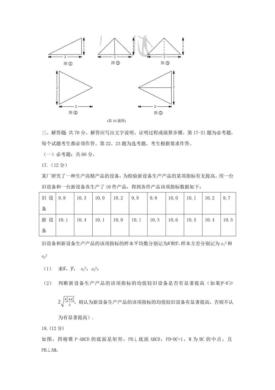 2021年全国乙卷高考理科数学真题及答案_第5页