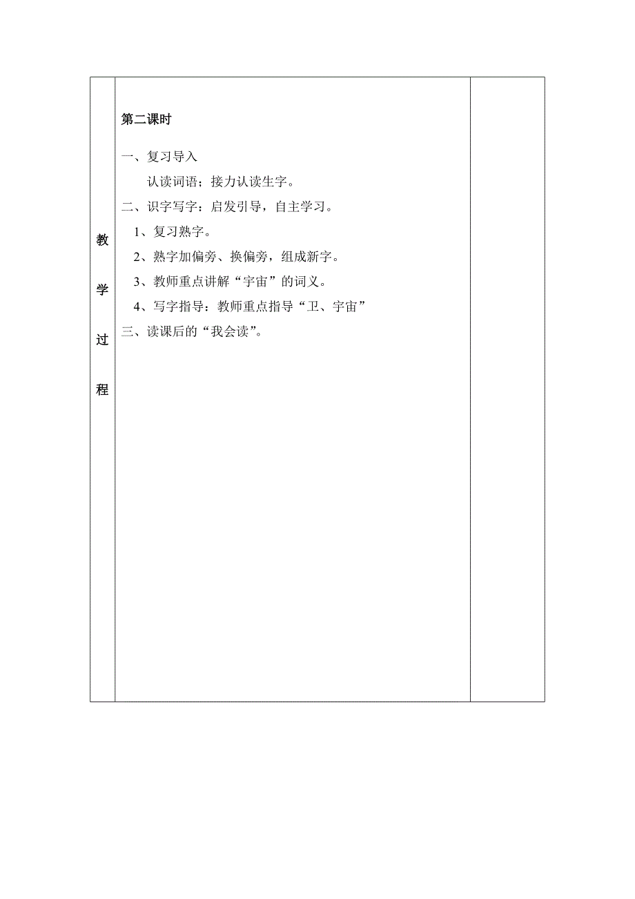 二年级语文上册第八单元教案_第2页