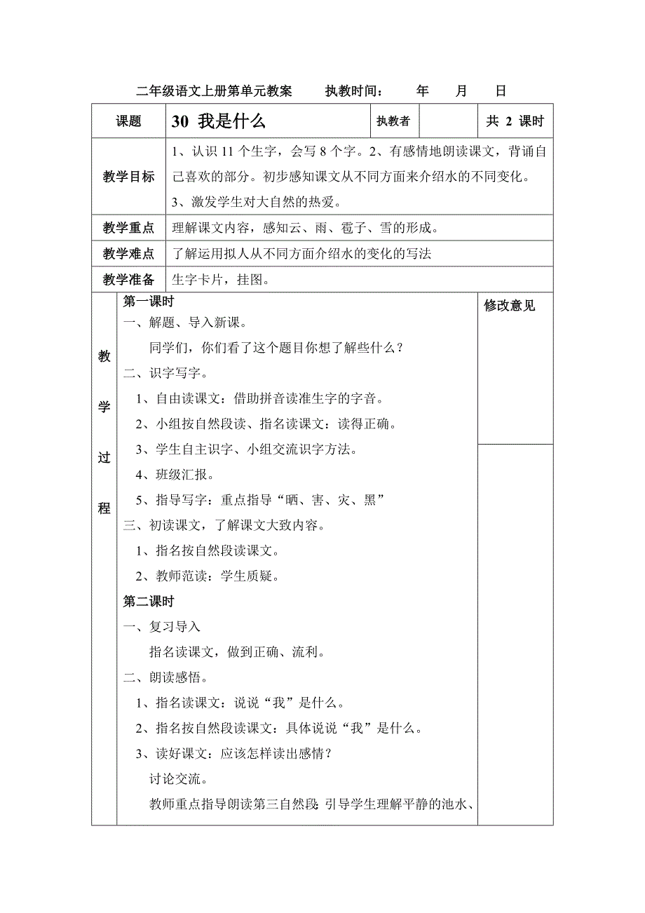 二年级语文上册第八单元教案_第4页