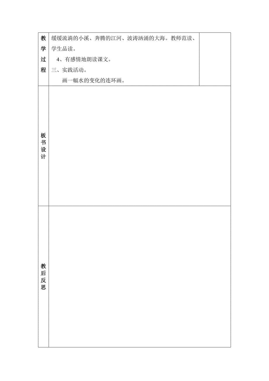 二年级语文上册第八单元教案_第5页