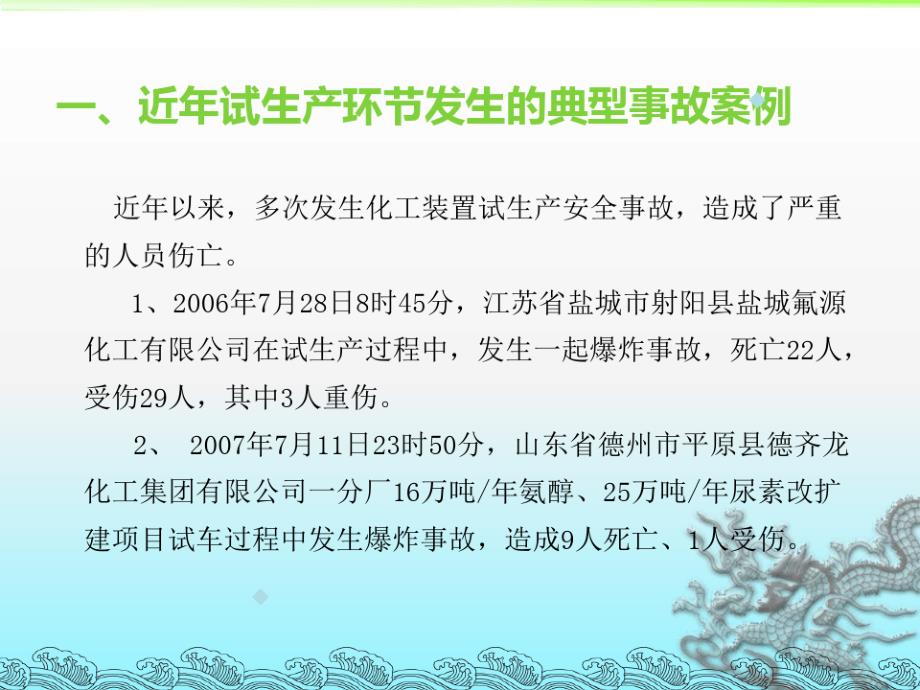 《化工装置安全试车工作规范》(培训讲座-总)10116_第3页