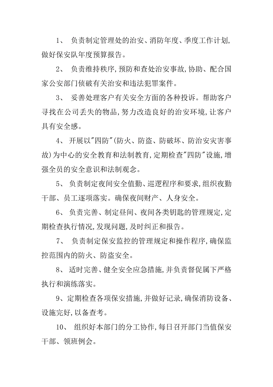 2024年保安队工作计划书_第2页