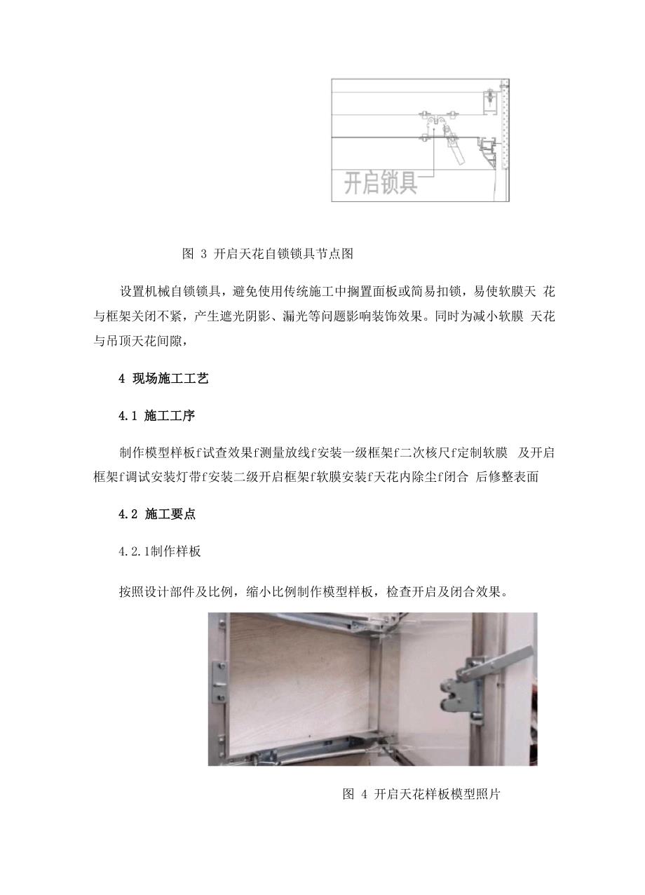 室内软膜天花安装技术可开启式改良_第4页